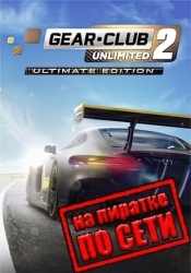 Gear Club Unlimited 2 Ultimate Edition по сети
