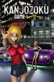 Kanjozoku Game