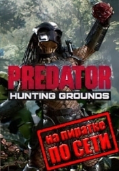 Predator Hunting Grounds по сети