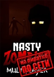 Nasty Zombies по сети