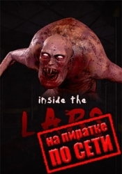 Inside the Labs по сети