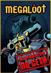 Megaloot по сети