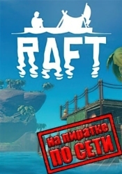 Raft по сети