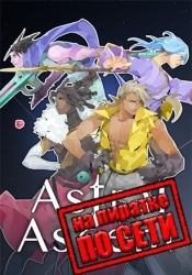 Astral Ascent по сети