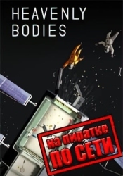 Heavenly Bodies по сети