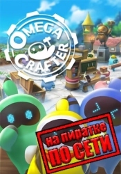 Omega Crafter по сети