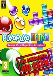 Puyo Puyo Tetris по сети