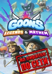 Goons: Legends and Mayhem по сети