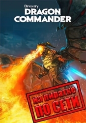 Divinity: Dragon Commander по сети