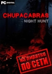 Chupacabras Night Hunt по сети