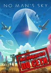 No Man's Sky по сети