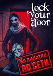 LockYourDoor по сети
