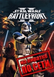 Star Wars: Battlefront 2 (Classic 2005) по сети