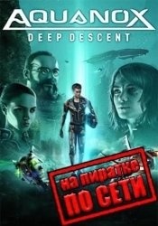 Aquanox Deep Descent по сети