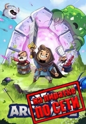 Archvale по сети