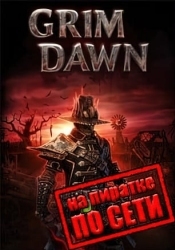 Grim Dawn по сети