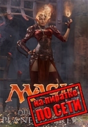 Magic: The Gathering - Duels of the Planeswalkers 2014 по сети