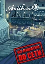 Antihero по сети