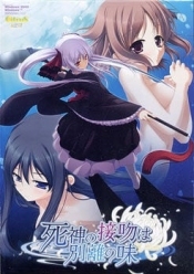 Shinigami no Kiss wa Wakare no Aji
