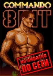 8-Bit Commando по сети