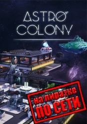 Astro Colony по сети