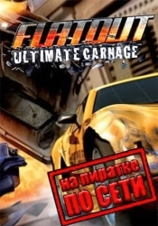 FlatOut: Ultimate Carnage по сети