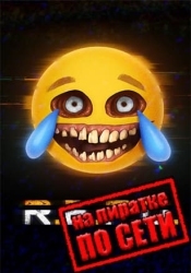R.E.P.O. по сети