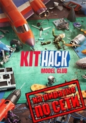 KitHack Model Club по сети