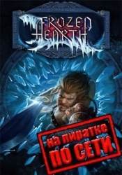 Frozen Hearth по сети
