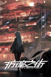 The Street of Adrift