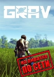 GRAV по сети