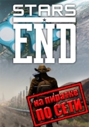 Stars End по сети
