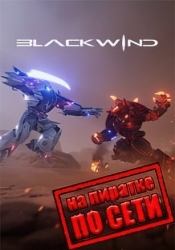 Blackwind по сети