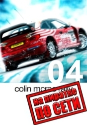 Colin McRae Rally 04 по сети