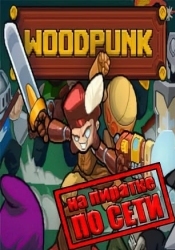 Woodpunk по сети