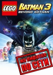 LEGO Batman 3 Beyond Gotham по сети