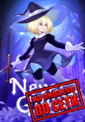 Never Grave: The Witch and The Curse по сети