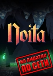Noita по сети