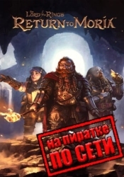 The Lord of the Rings Return to Moria по сети