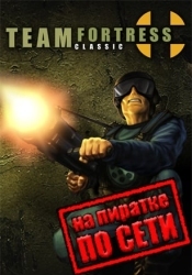 Team Fortress Classic по сети