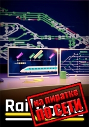 Rail Route по сети