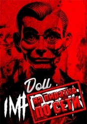 Doll Impostor по сети