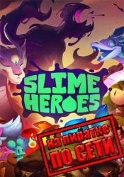 Slime Heroes по сети