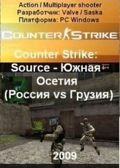 Counter Strike Source - Южная Осетия
