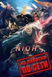 Nioh Complete Edition по сети