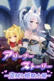 Arena Story~Rouge And Princess Knight~
