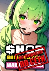 Shop Simulator: Waifu Pillows по сети