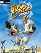 Белка и Стрелка. Звездные собаки (игра)