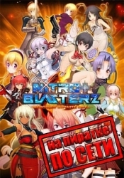 Nitroplus Blasterz Heroines Infinite Duel по сети