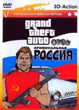ГТА Криминальная Россия